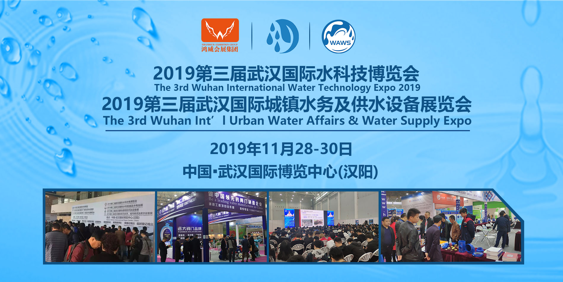 2019第3届武汉国际城镇水务及供水设备展览会