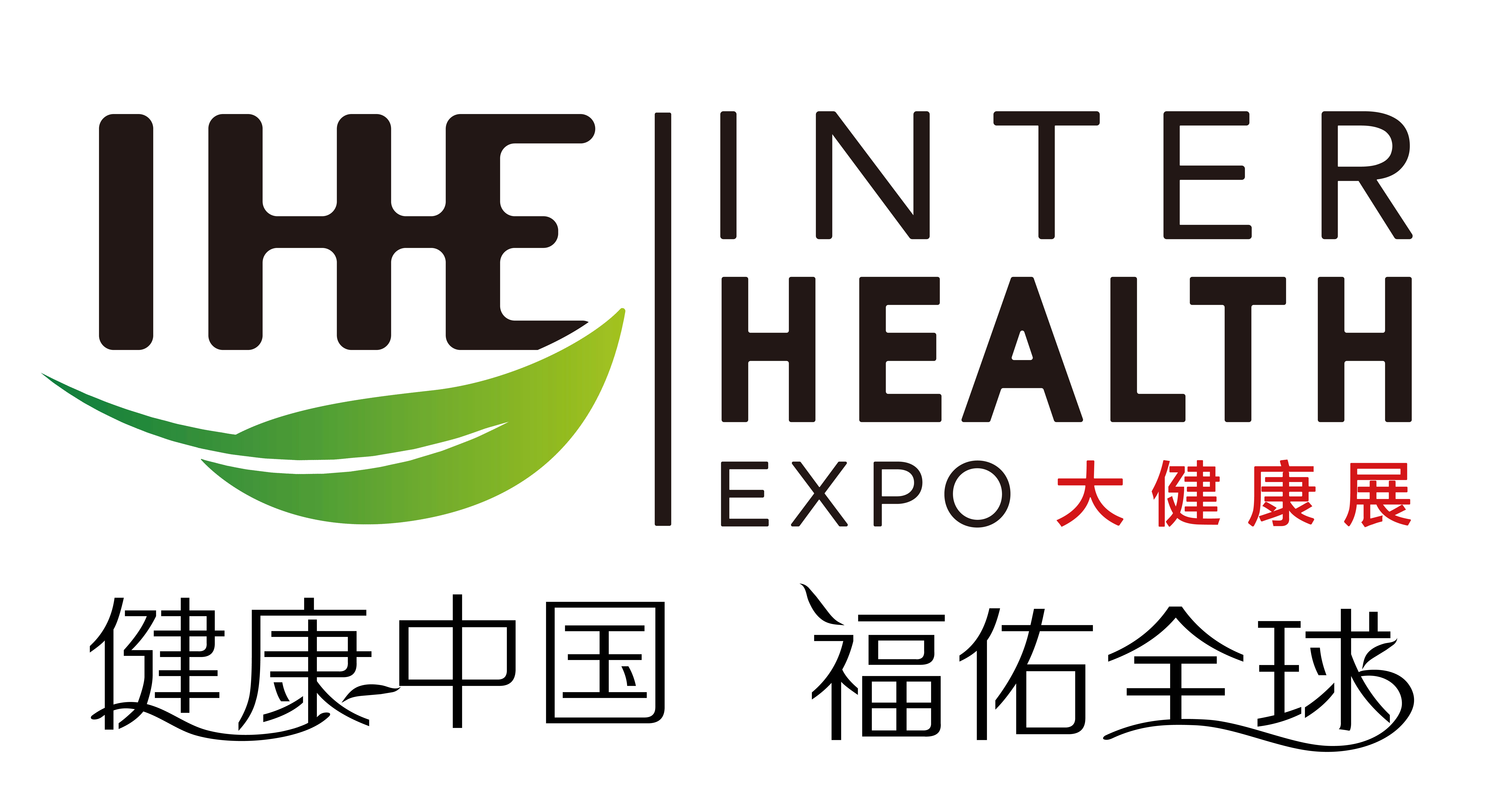 2020第29届广州国际大健康产业博览会（IHE）