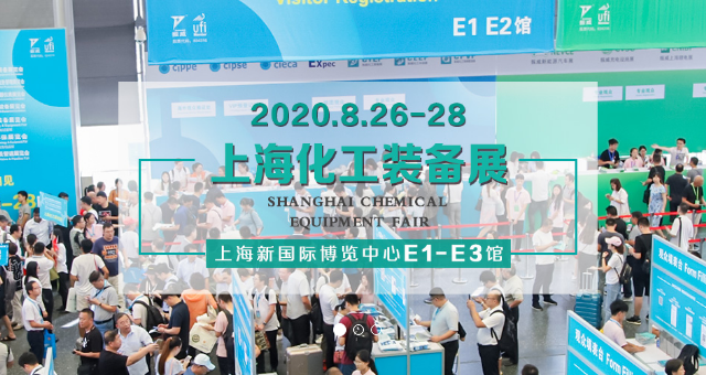 2020第12届上海国际化工技术装备展览会