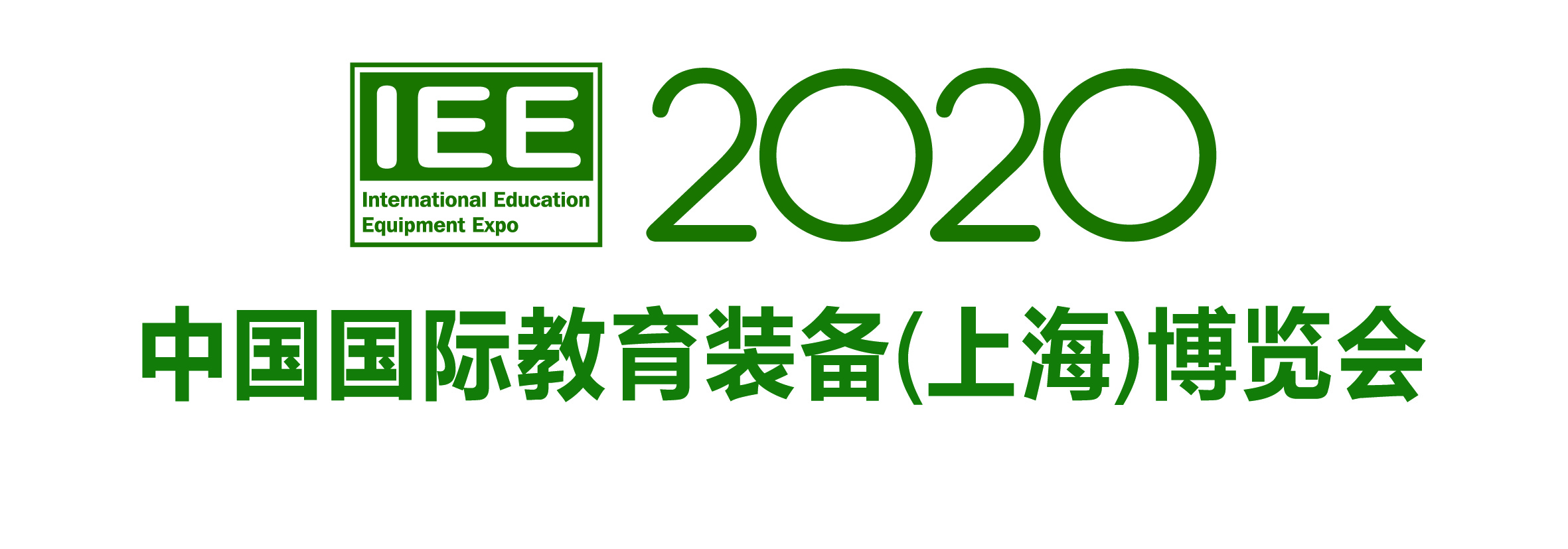 2020中国（上海）国际教育装备博览会