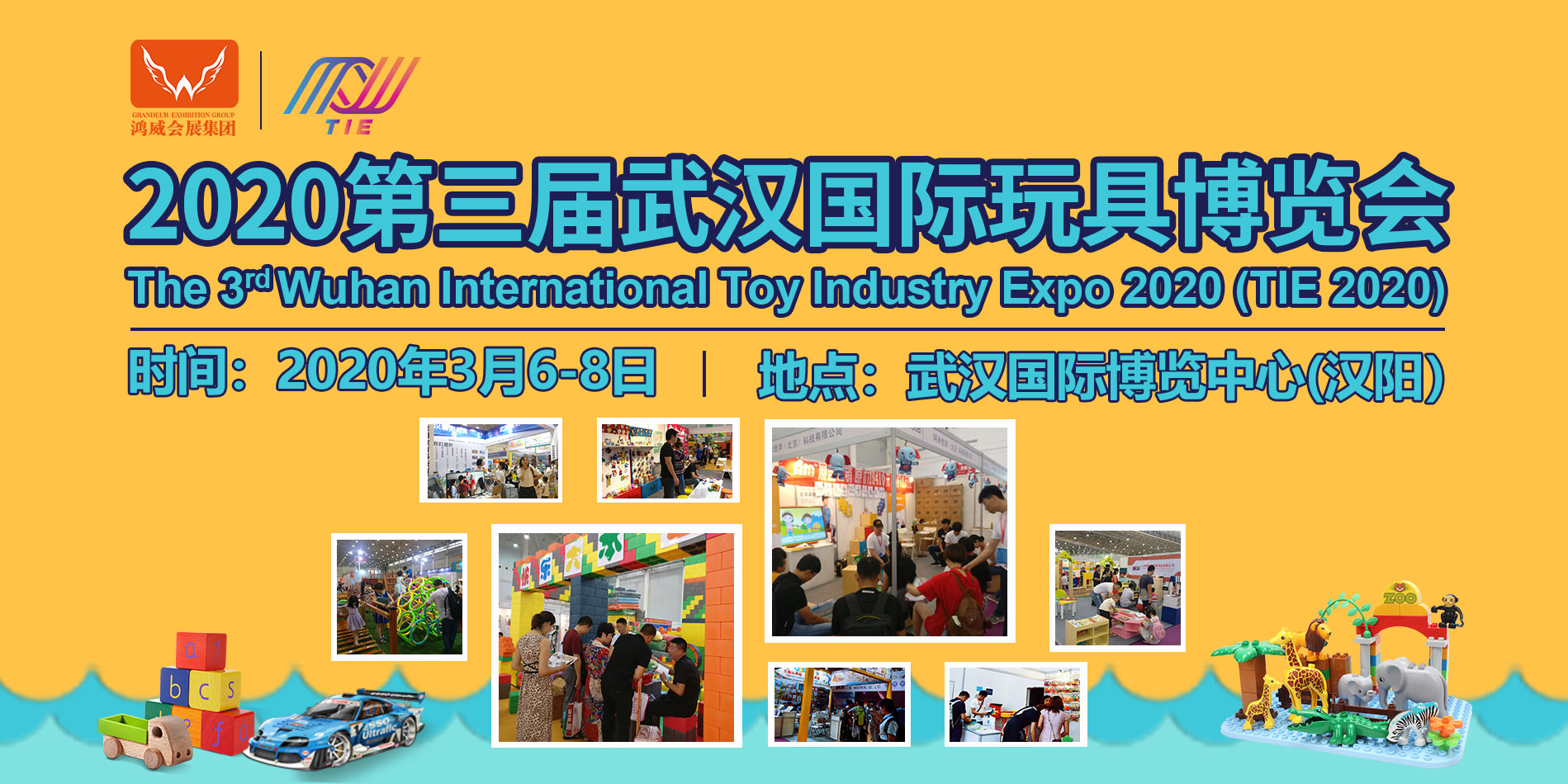 2020第3届武汉国际玩具博览会