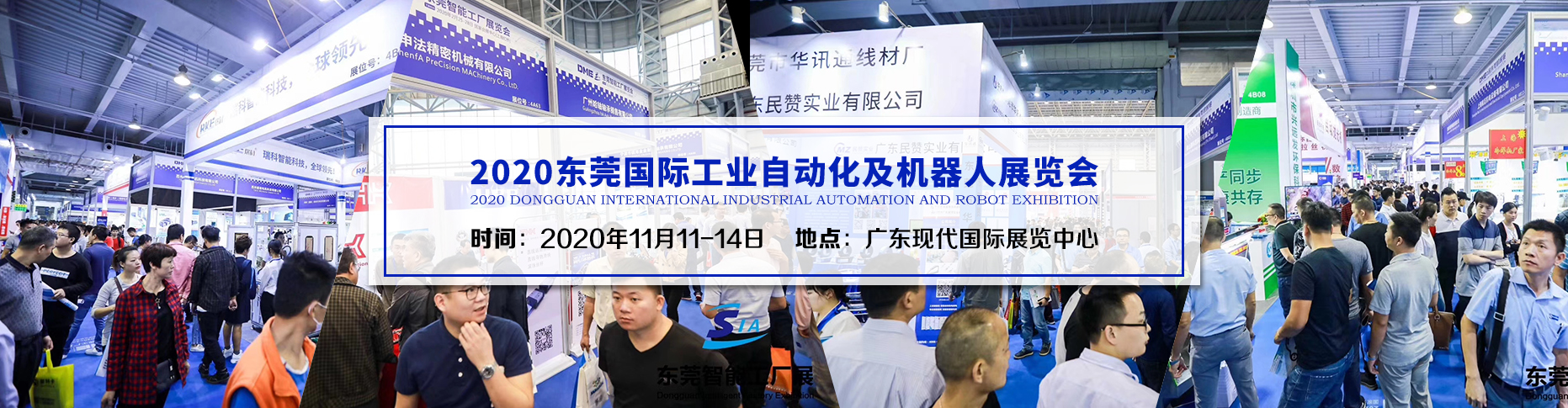 2020东莞国际工业自动化及机器人展览会SIA