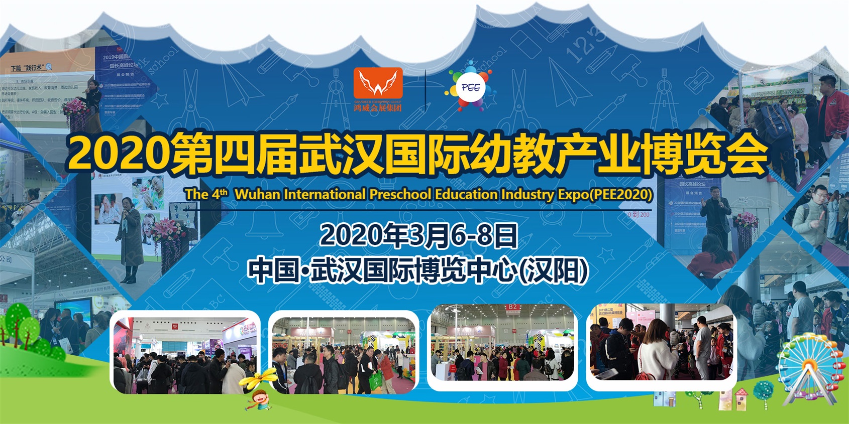 2020第4届武汉国际幼教产业博览会