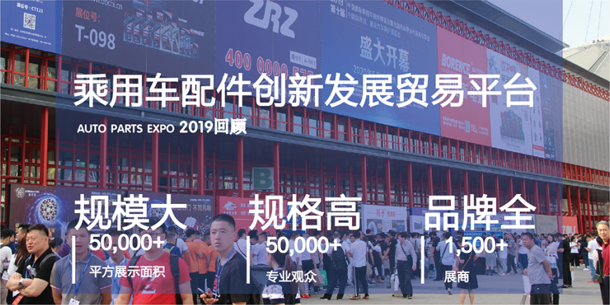 2020第11届中国（郑州）国际乘用车配件博览会暨全国汽车易损件采购交易会