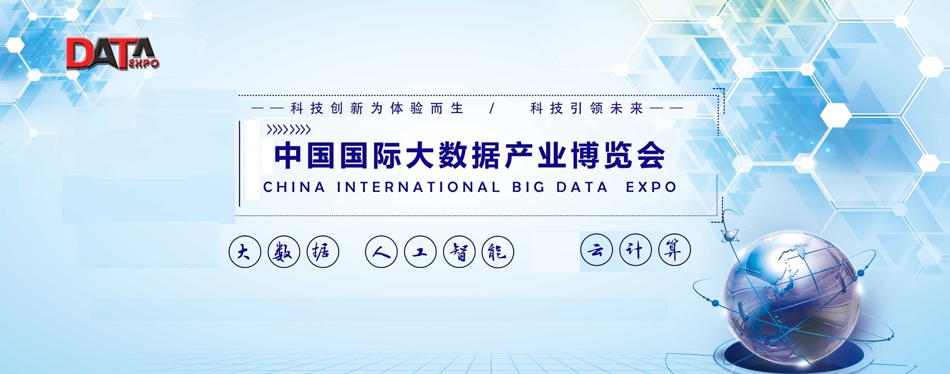 2021第14届南京国际大数据产业博览会